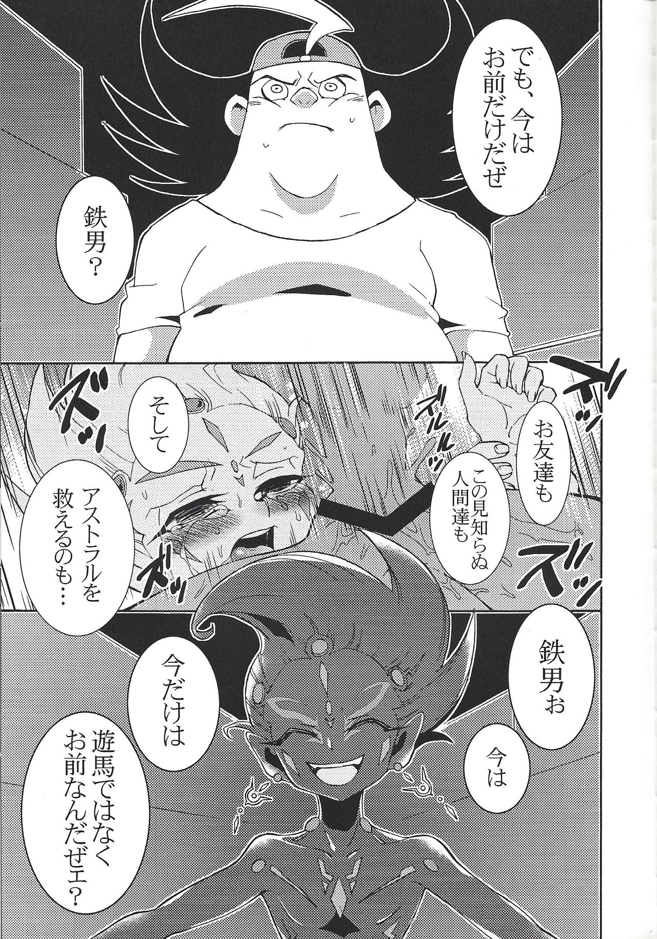 (千年☆バトル フェイズ11) [HYDRO (わかたけ)] てつおと96! (遊☆戯☆王ZEXAL)