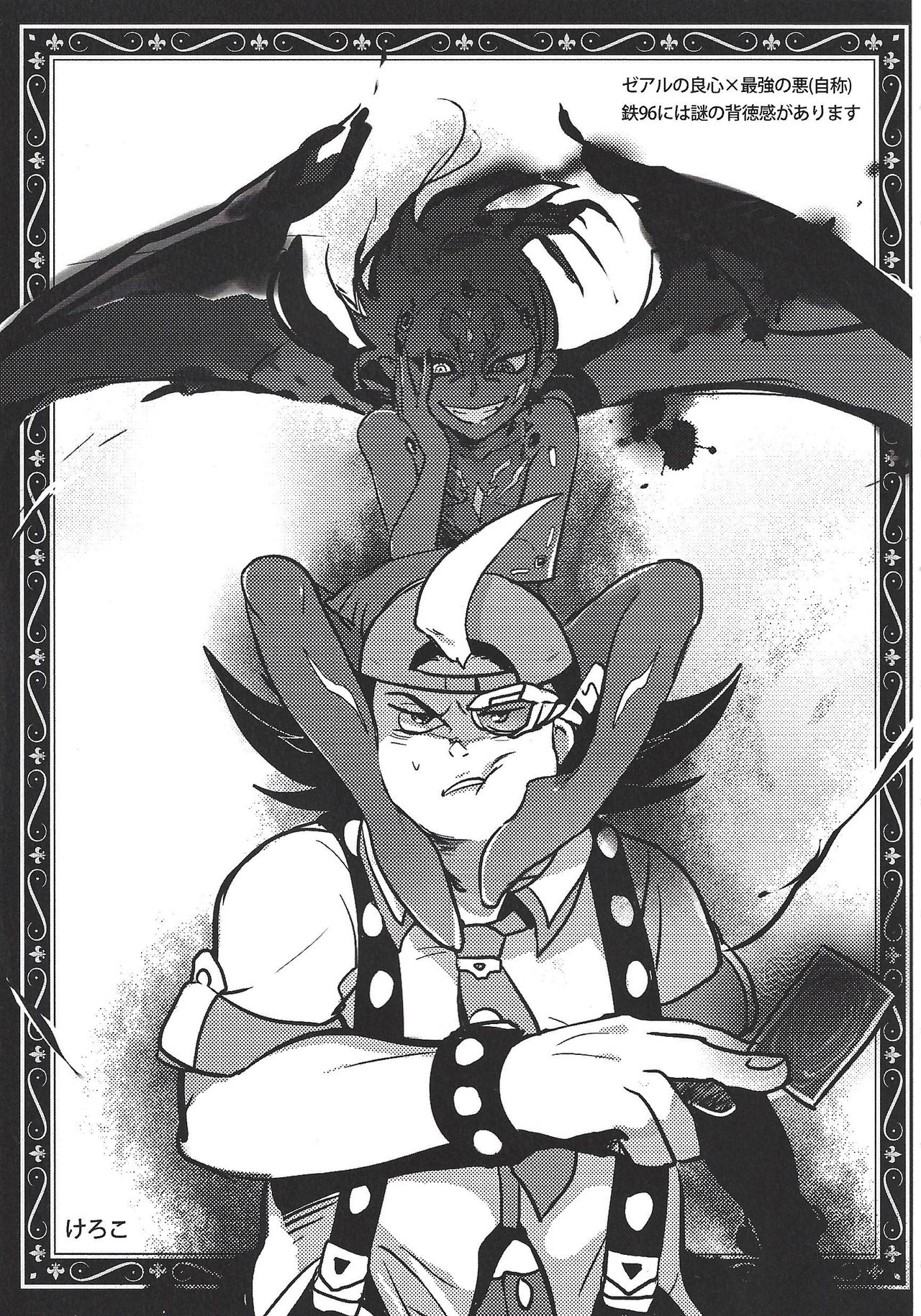 (千年☆バトル フェイズ11) [HYDRO (わかたけ)] てつおと96! (遊☆戯☆王ZEXAL)