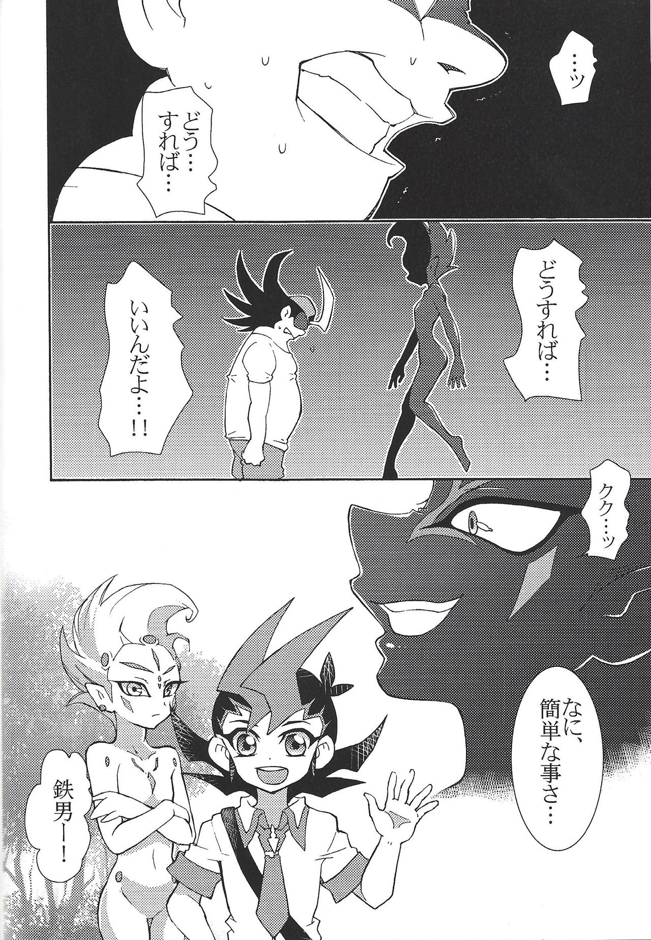 (千年☆バトル フェイズ11) [HYDRO (わかたけ)] てつおと96! (遊☆戯☆王ZEXAL)