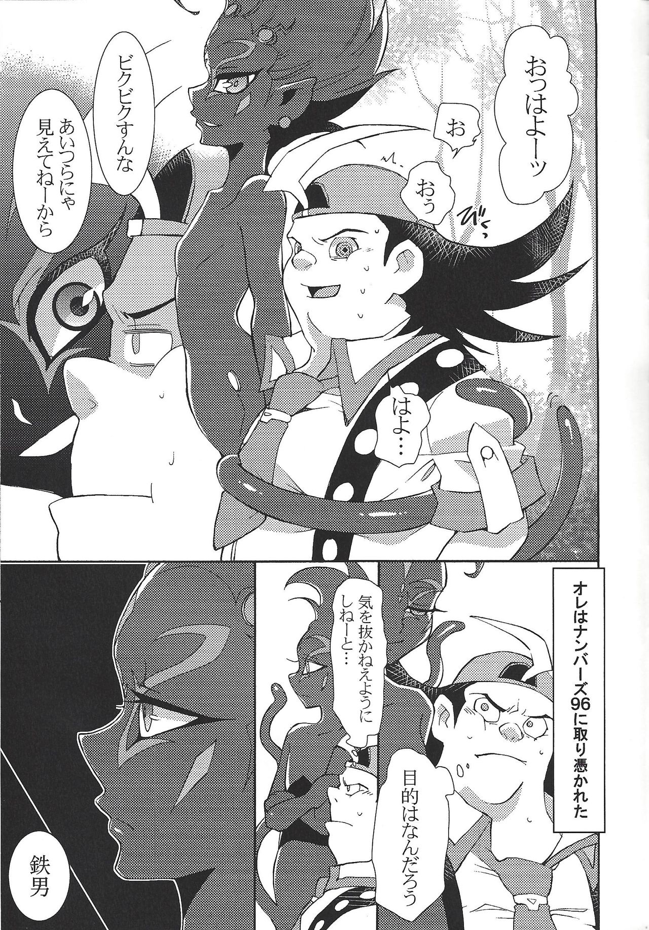 (千年☆バトル フェイズ11) [HYDRO (わかたけ)] てつおと96! (遊☆戯☆王ZEXAL)