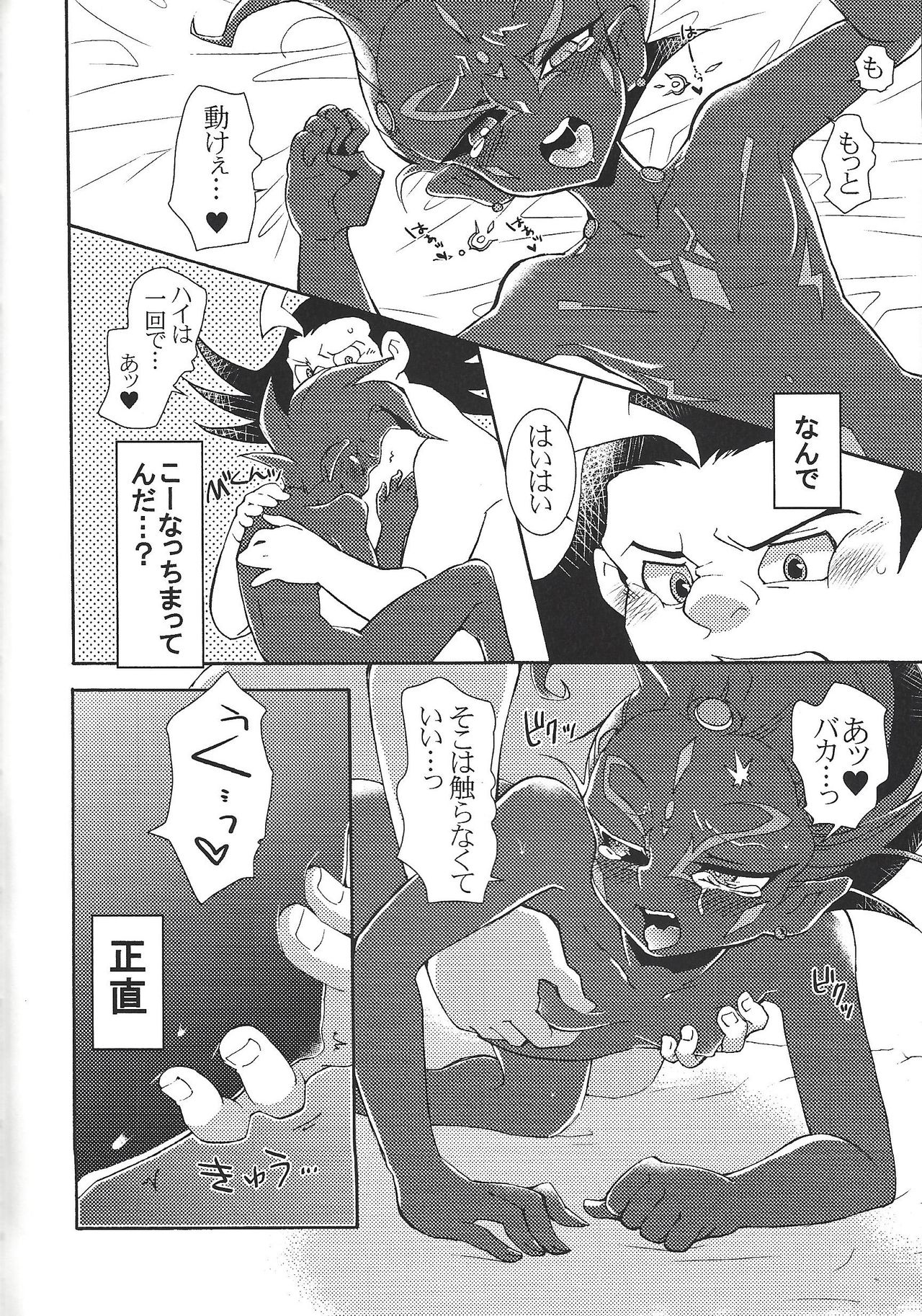 (千年☆バトル フェイズ11) [HYDRO (わかたけ)] てつおと96! (遊☆戯☆王ZEXAL)