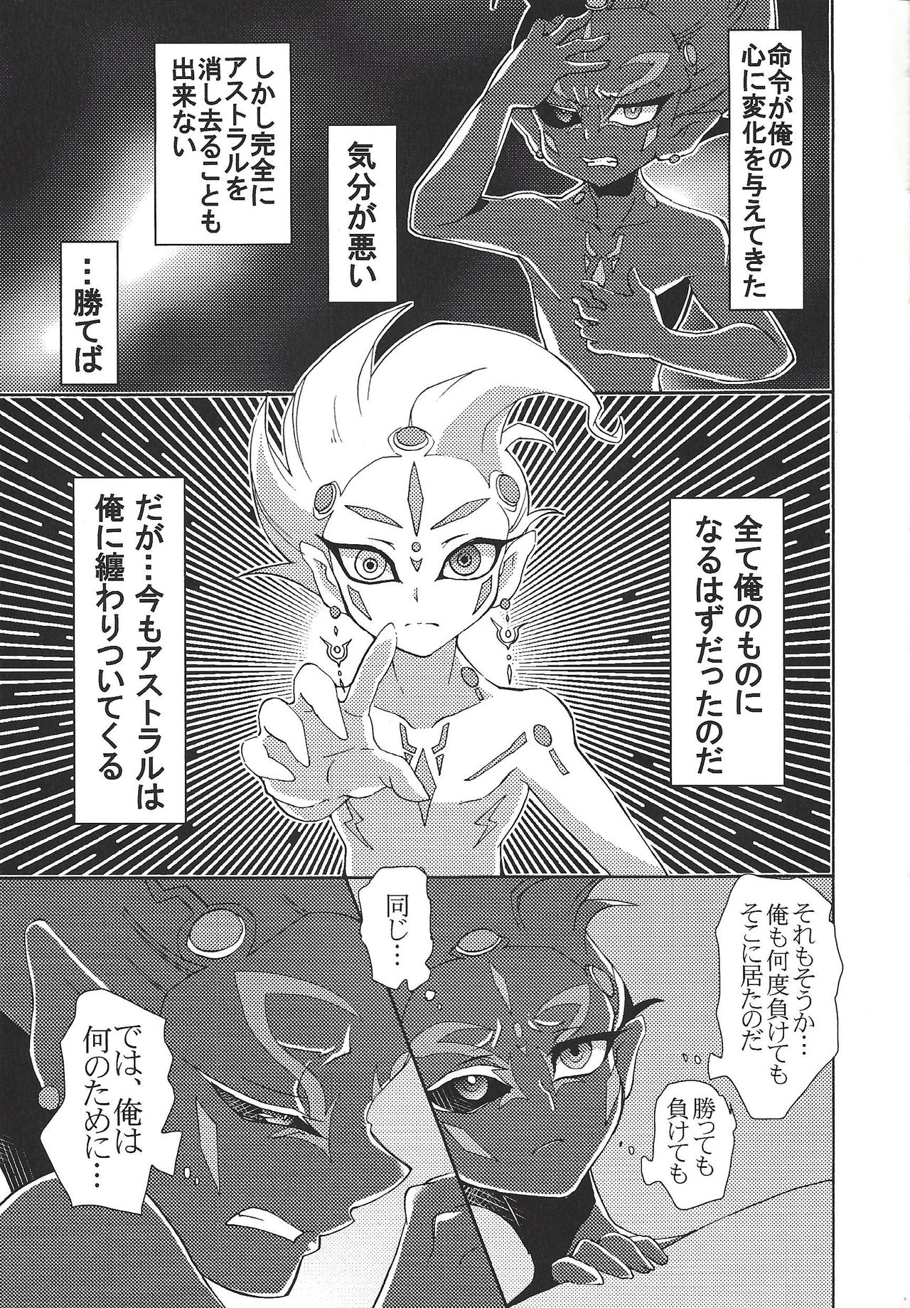 (千年☆バトル フェイズ11) [HYDRO (わかたけ)] てつおと96! (遊☆戯☆王ZEXAL)