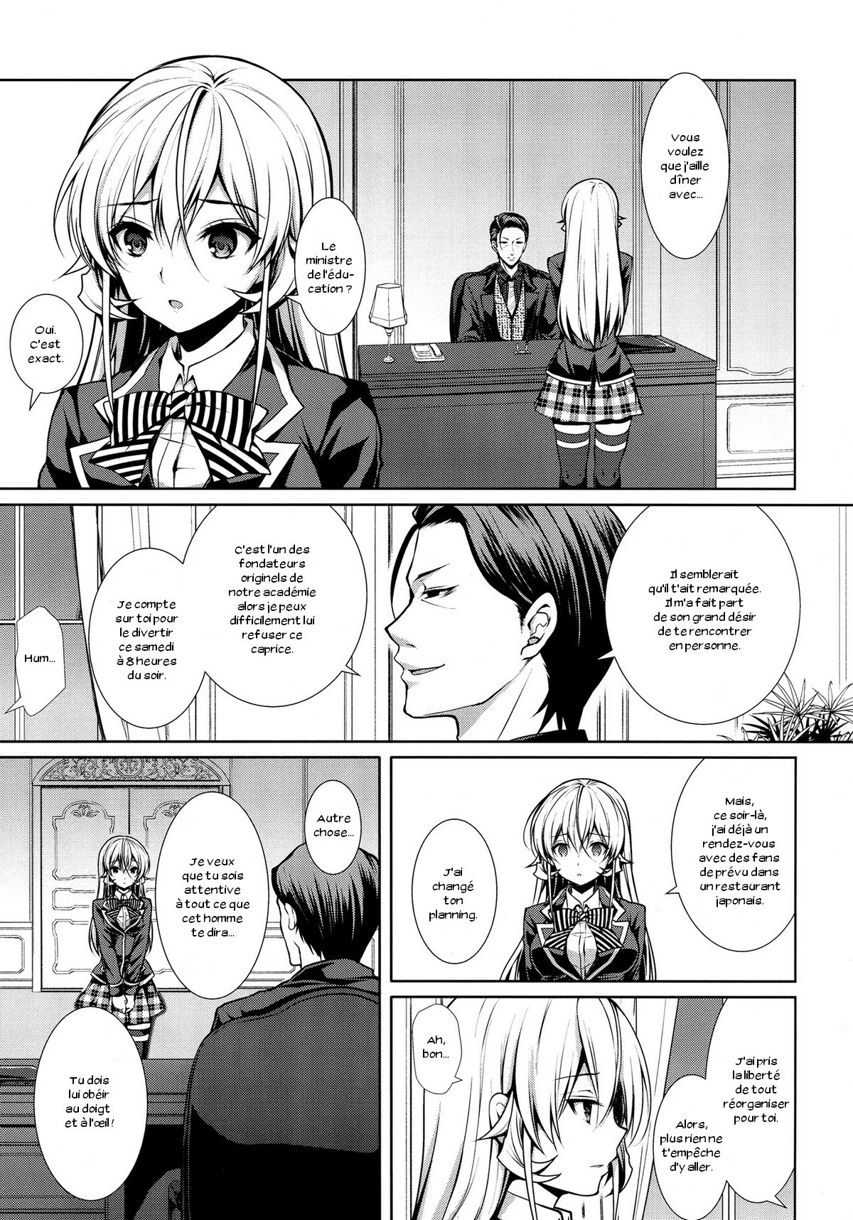 えりな様浦せたい