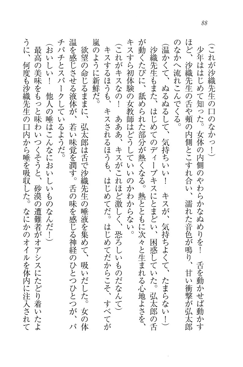 ボクだけのせんせい姉妹