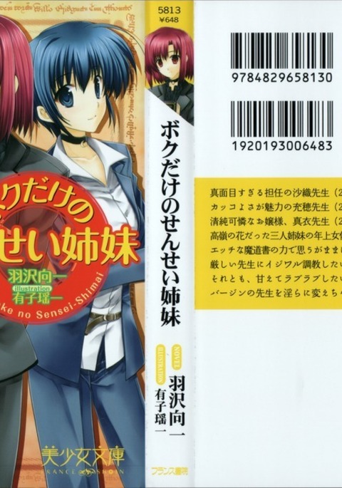 ボクだけのせんせい姉妹 ボクだけのせんせい姉妹