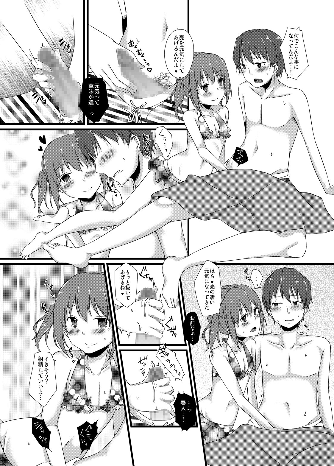 おさなじみとあまいかんけい
