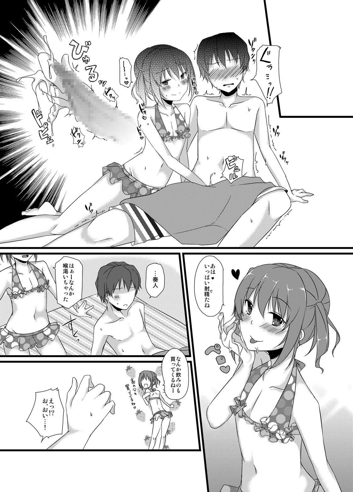 おさなじみとあまいかんけい