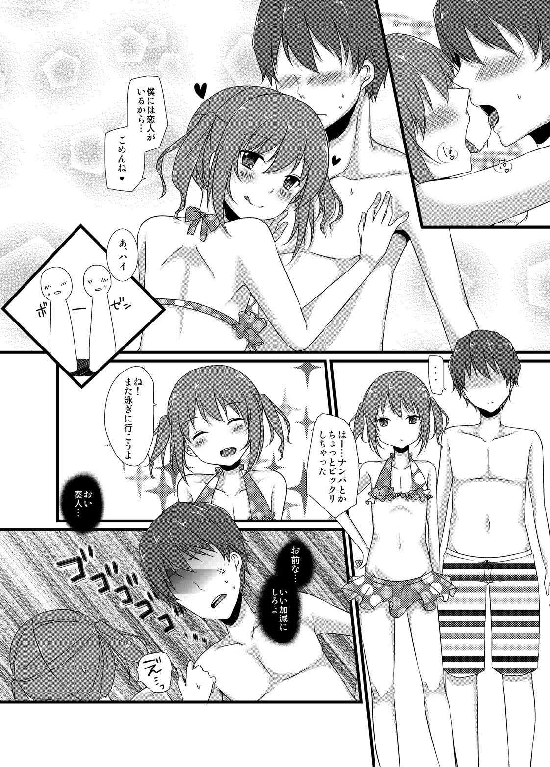 おさなじみとあまいかんけい