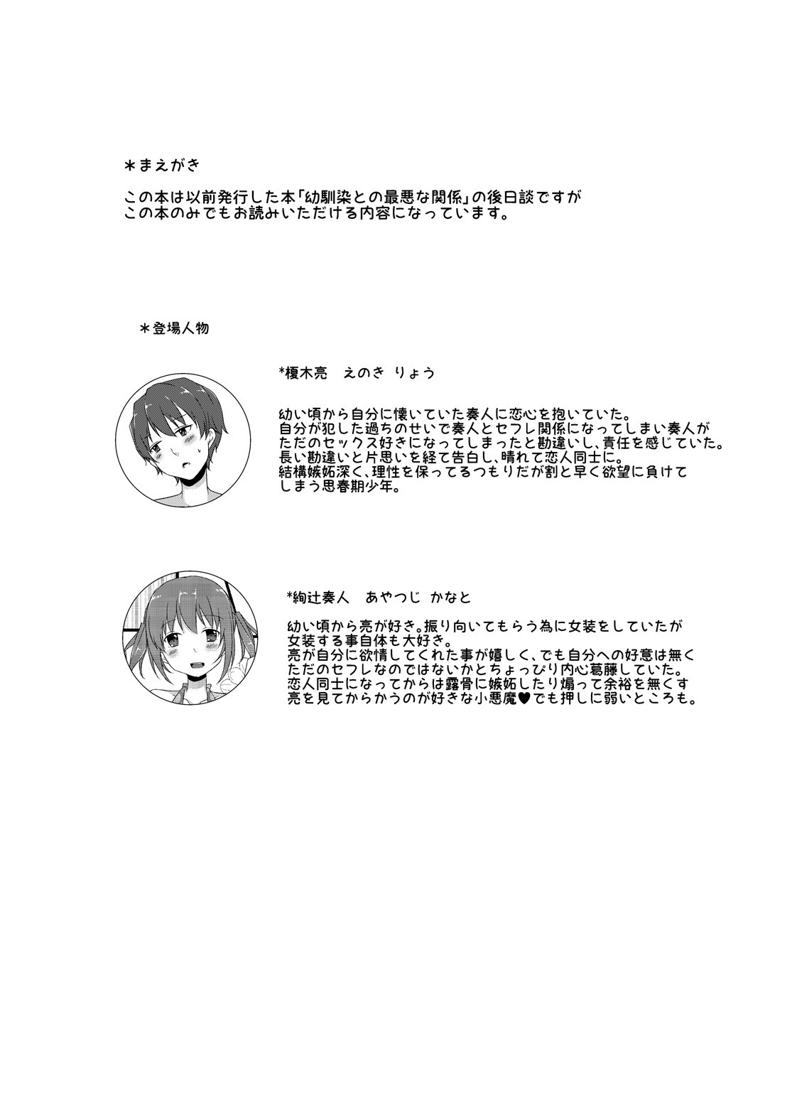 おさなじみとあまいかんけい