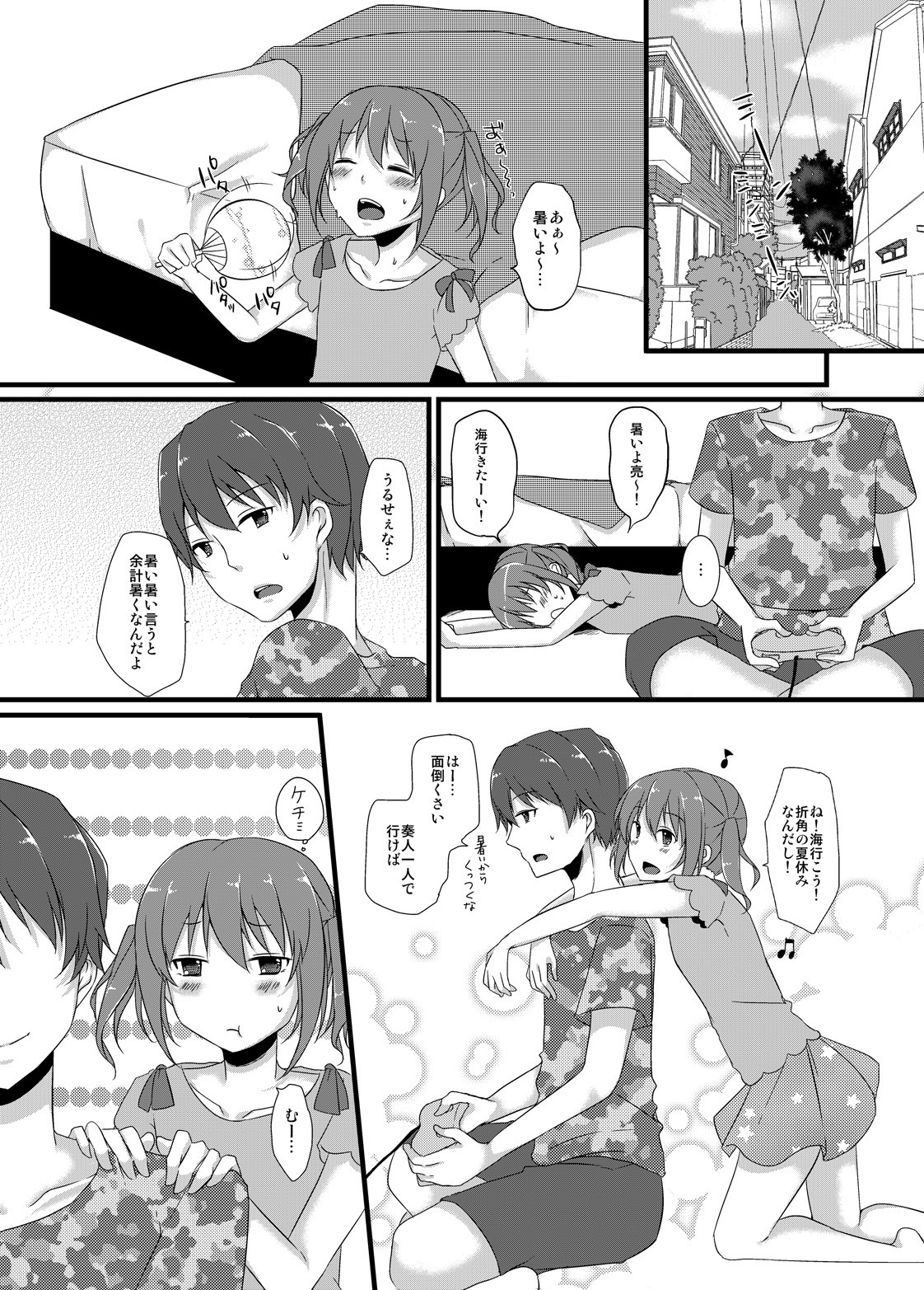 おさなじみとあまいかんけい