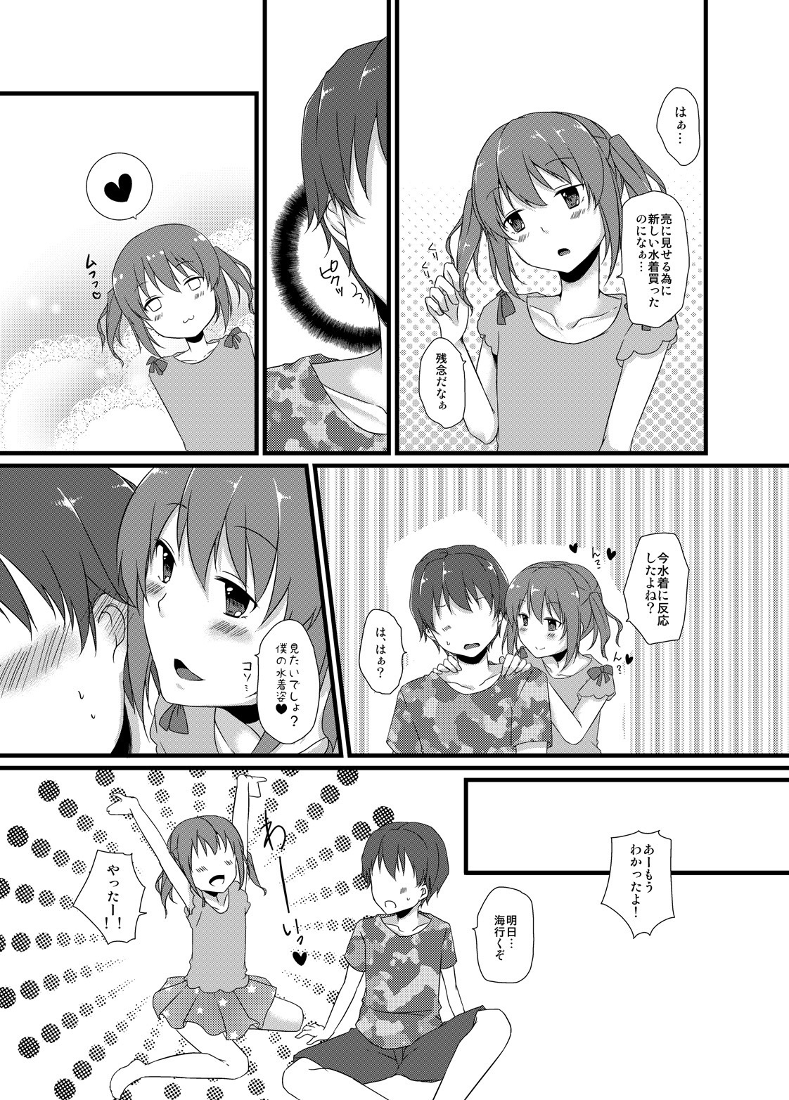 おさなじみとあまいかんけい