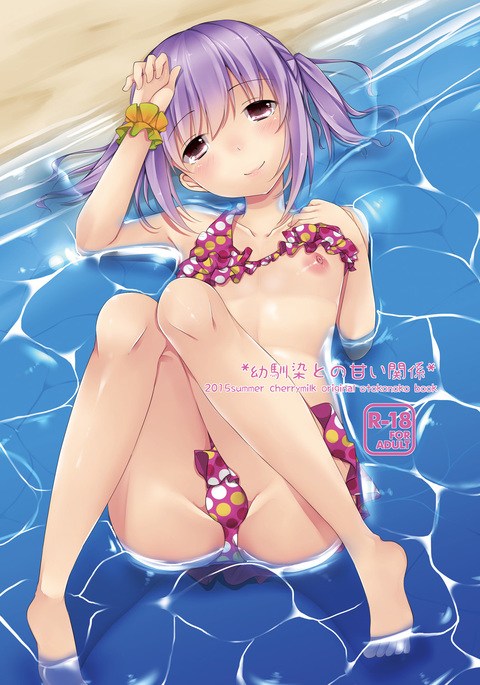 おさなじみとあまいかんけい おさなじみとあまいかんけい