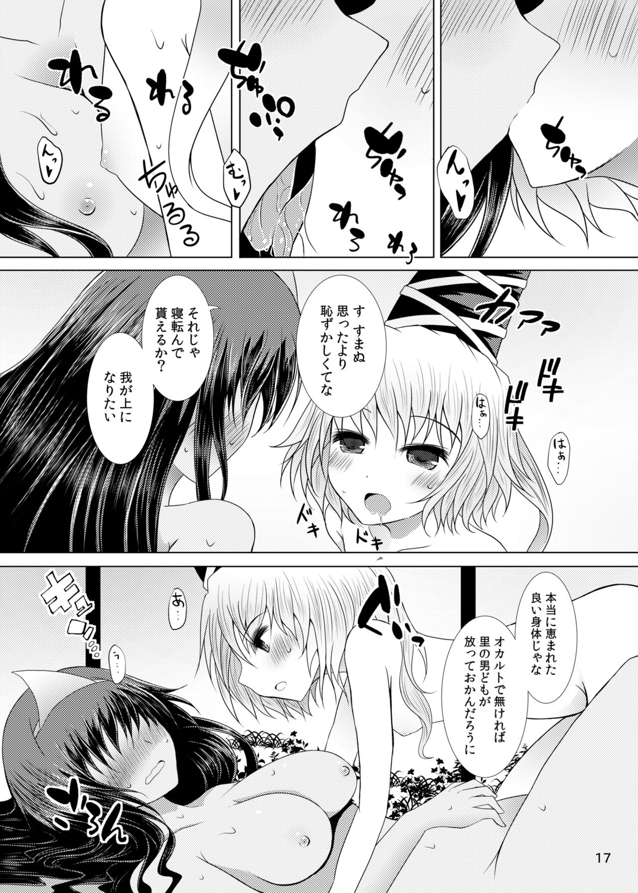 [ふらふらトキシン (荒野沖)] 情欲の亡霊～前日譚～ (東方Project) [DL版]