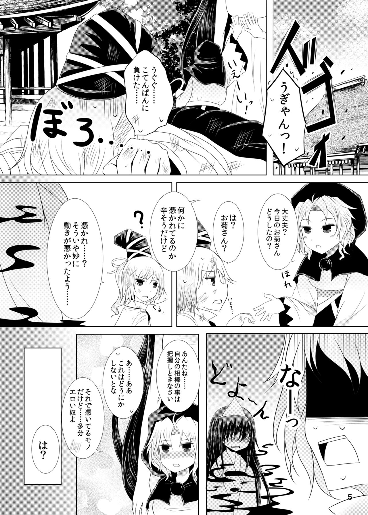[ふらふらトキシン (荒野沖)] 情欲の亡霊～前日譚～ (東方Project) [DL版]