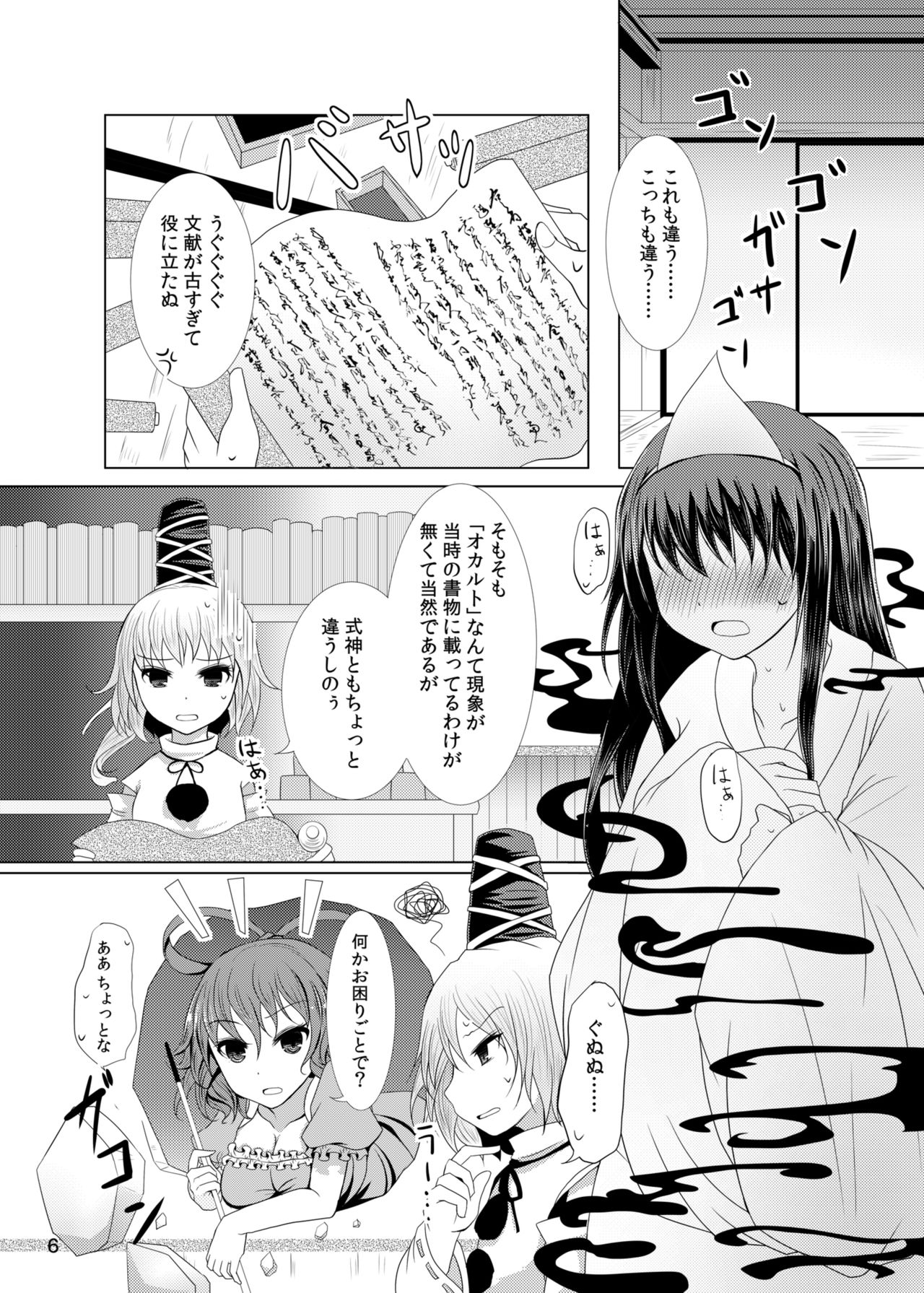 [ふらふらトキシン (荒野沖)] 情欲の亡霊～前日譚～ (東方Project) [DL版]