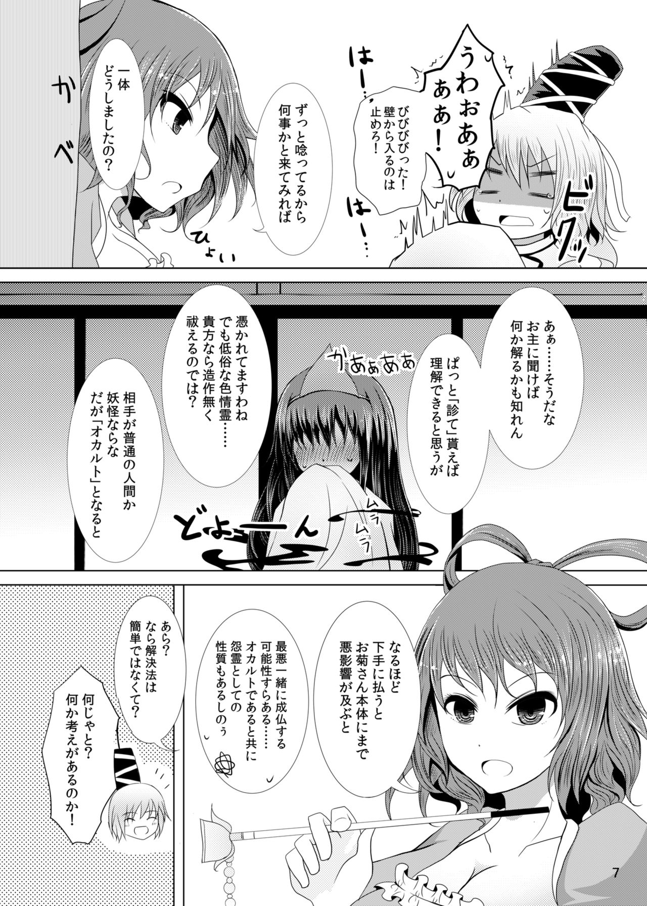 [ふらふらトキシン (荒野沖)] 情欲の亡霊～前日譚～ (東方Project) [DL版]