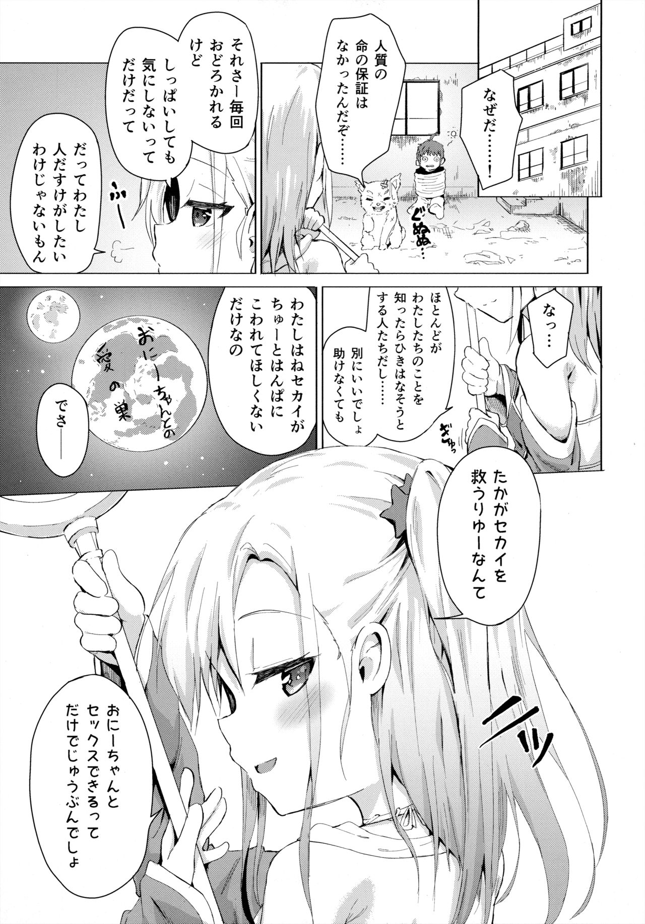 (C97) [創攻線 (ぴざぬこ)] 妹は魔法少女