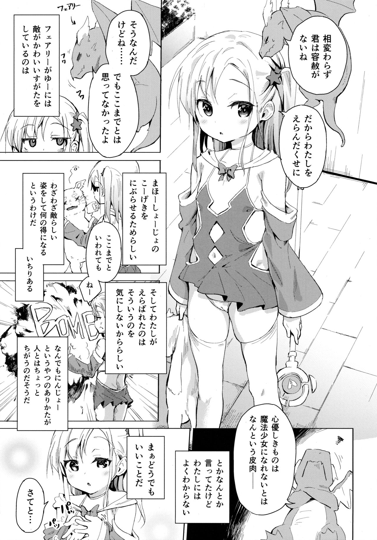 (C97) [創攻線 (ぴざぬこ)] 妹は魔法少女