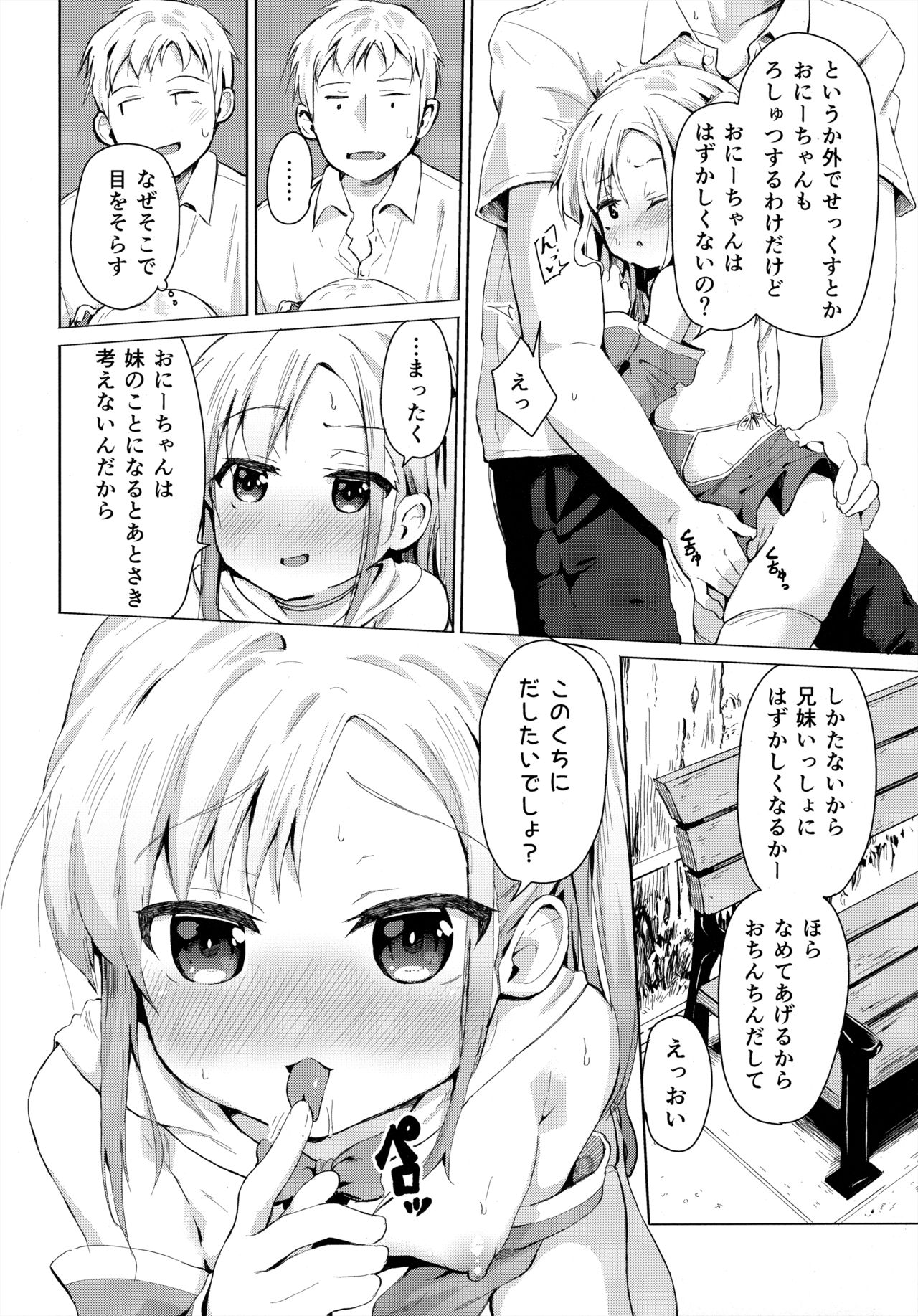 (C97) [創攻線 (ぴざぬこ)] 妹は魔法少女