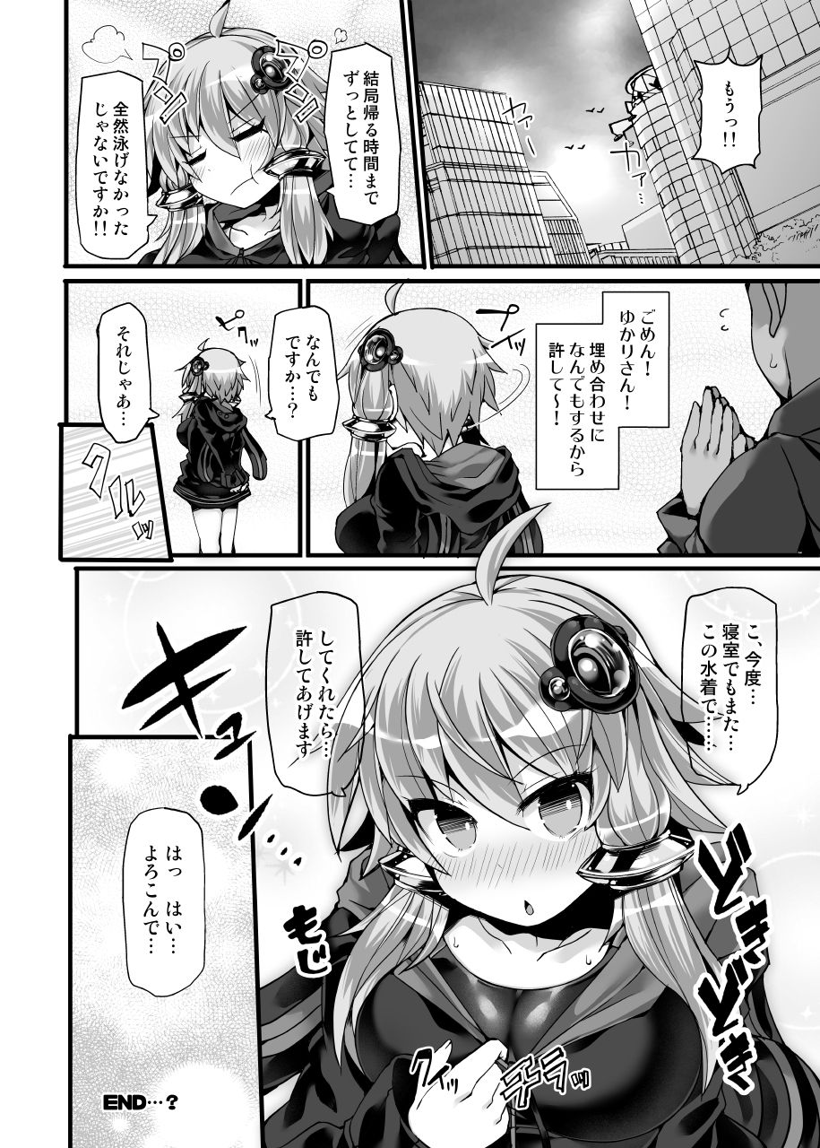 [Stapspats (翡翠石)] 競泳水着のゆかりさんとプールでイチャイチャ (VOICEROID) [DL版]