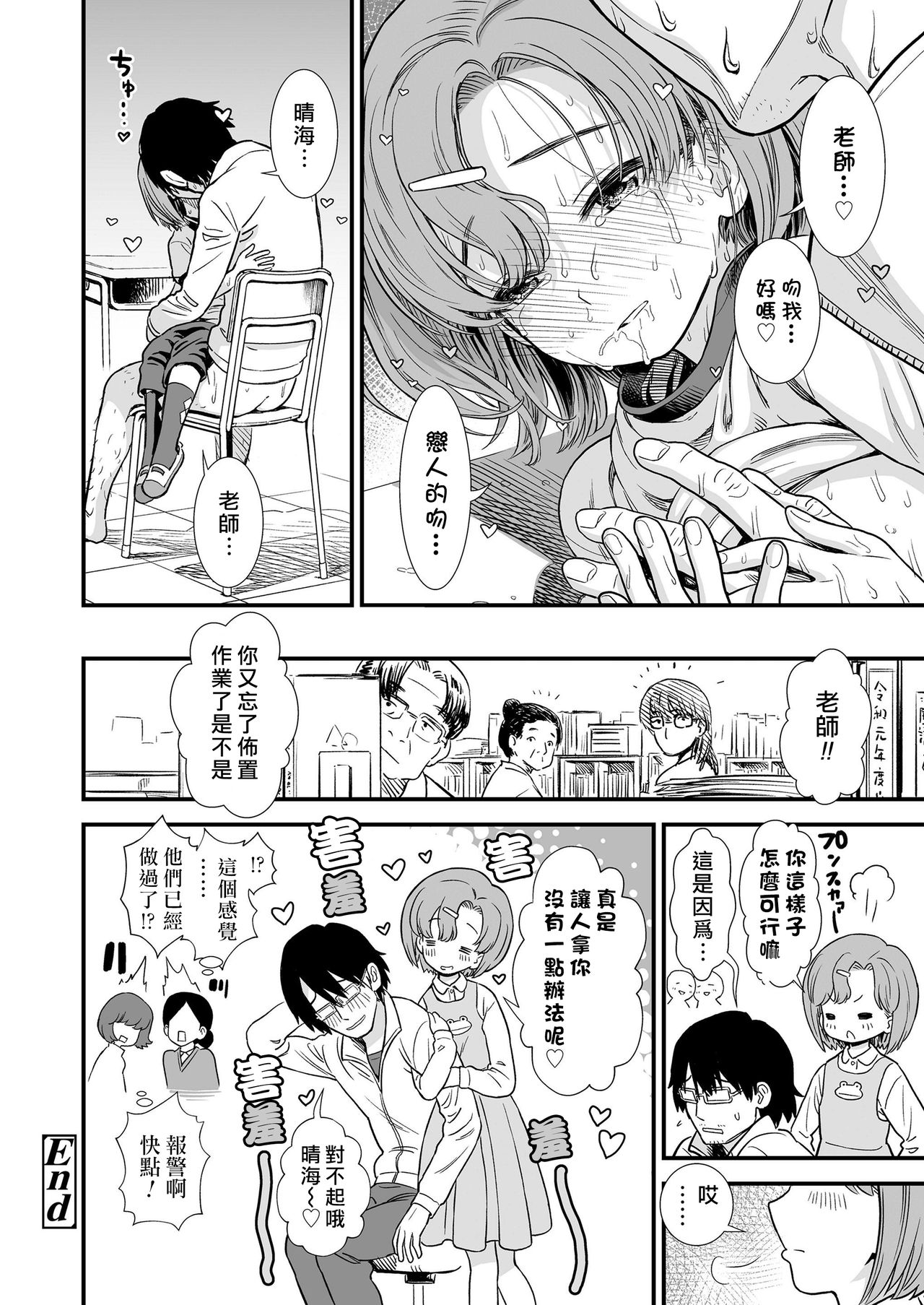 [砂漠] なまいき晴海ちゃん (COMIC LO 2020年1月号) [中国翻訳] [DL版]