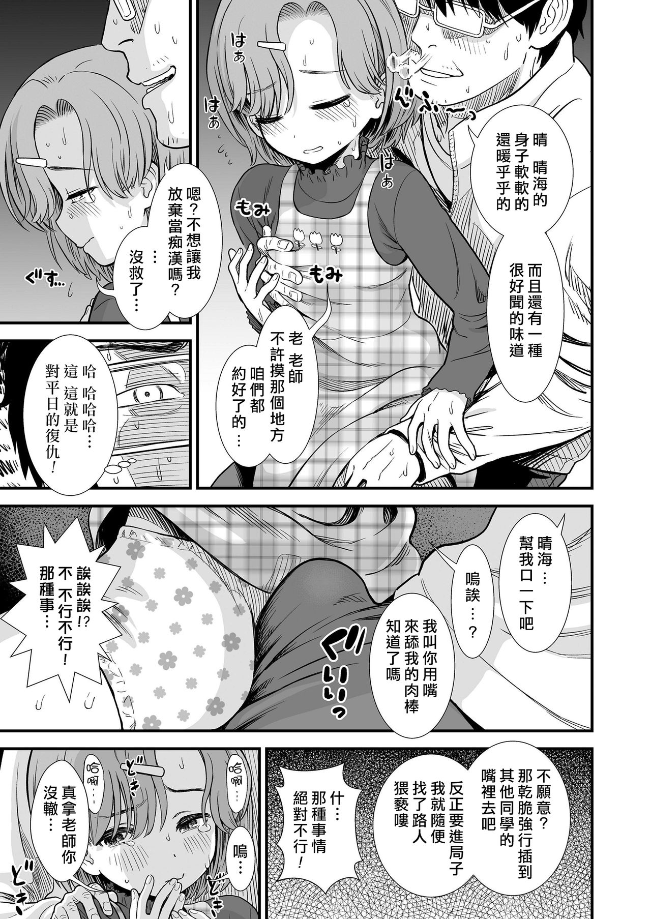 [砂漠] なまいき晴海ちゃん (COMIC LO 2020年1月号) [中国翻訳] [DL版]