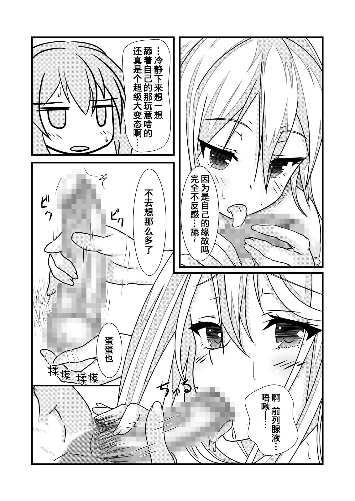 [なかよShiこよShi (なかよShi)] 女体化チートが想像以上に万能すぎた その1 [中国翻訳]
