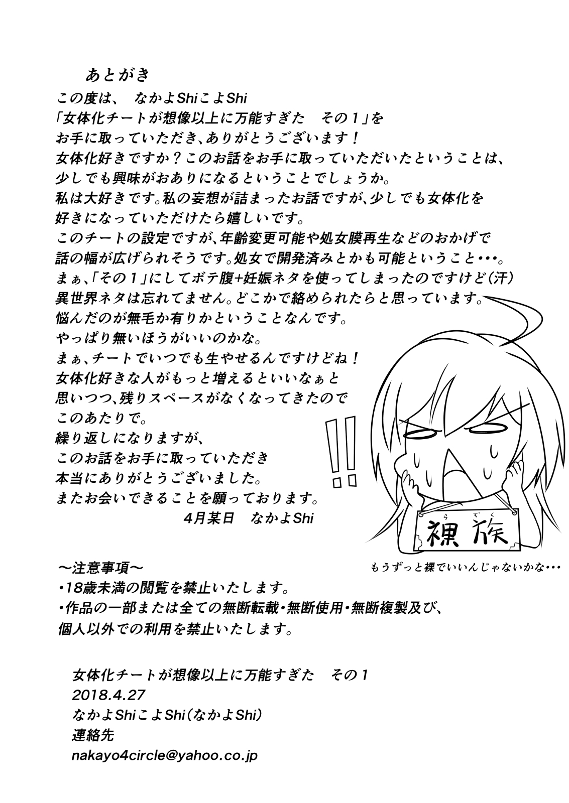 [なかよShiこよShi (なかよShi)] 女体化チートが想像以上に万能すぎた その1 [中国翻訳]
