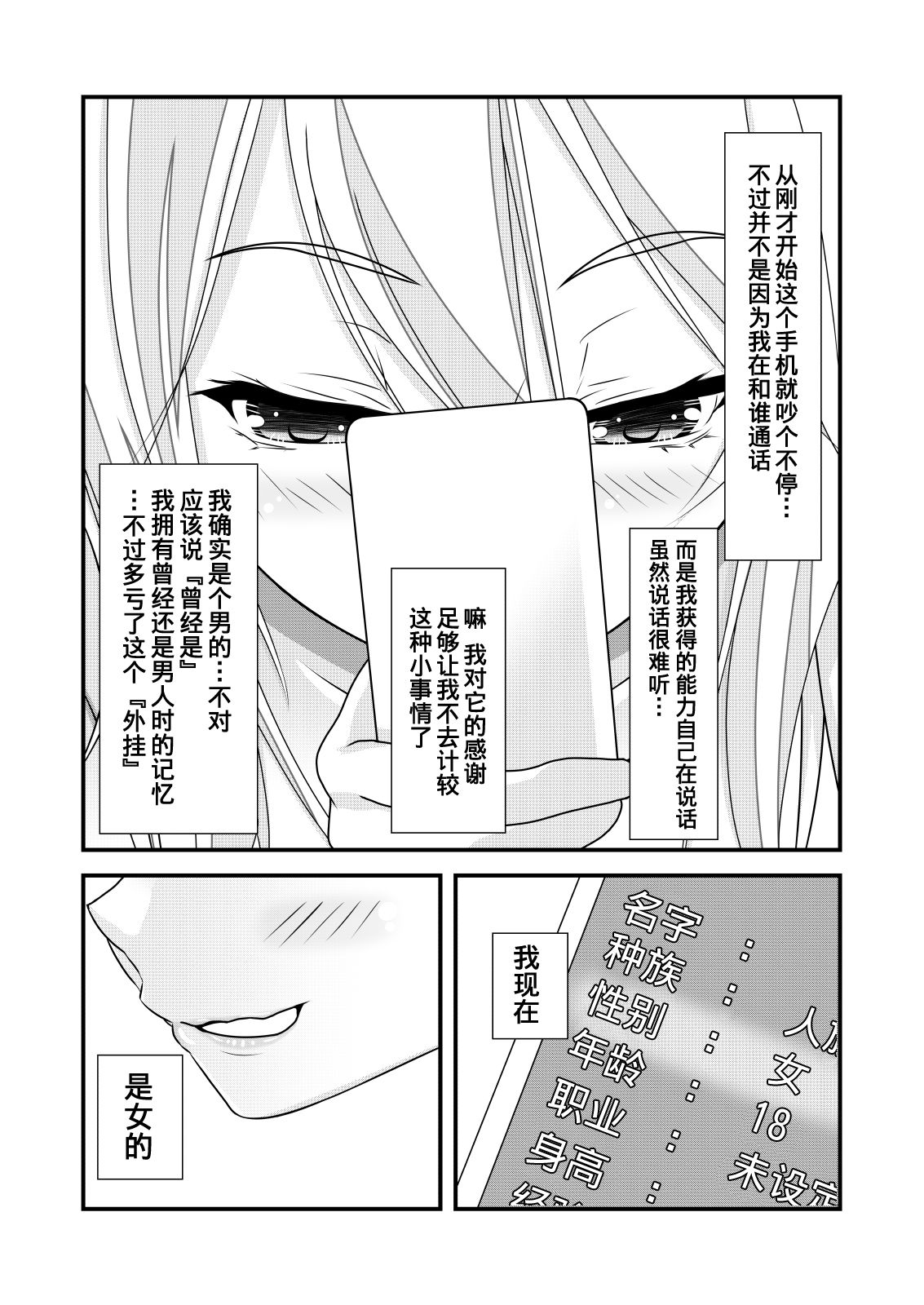 [なかよShiこよShi (なかよShi)] 女体化チートが想像以上に万能すぎた その1 [中国翻訳]