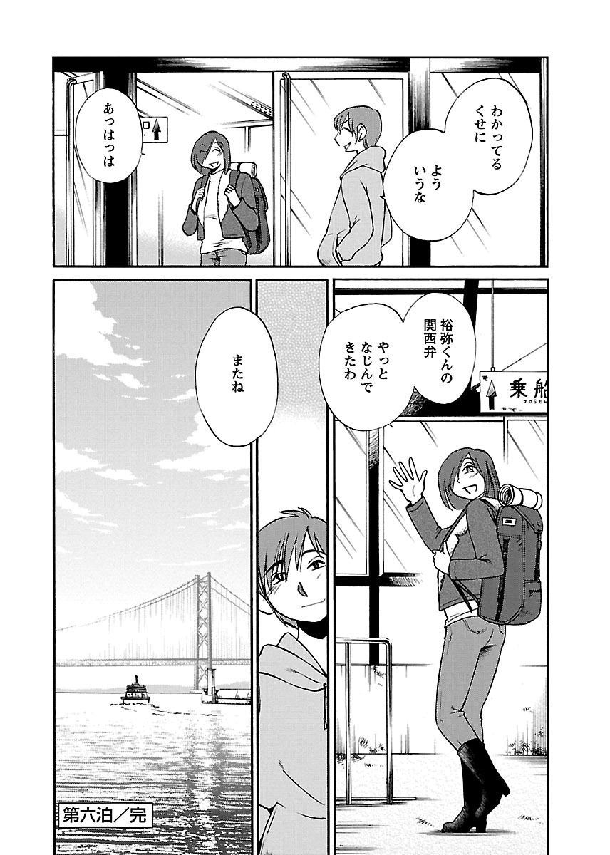 -私と一緒に？-ここでないどこかか？