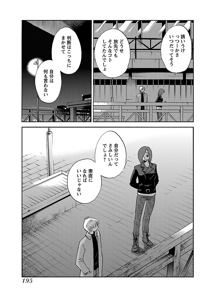 -私と一緒に？-ここでないどこかか？