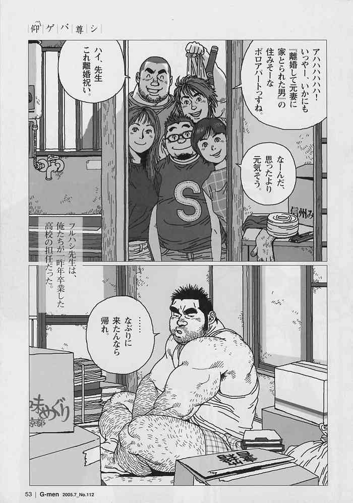 [児雷也] 仰ゲバ尊シ (G-men No.112 2005年7月)