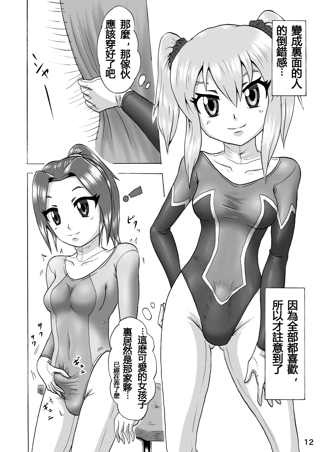 だんしじょししんたいそうぶ