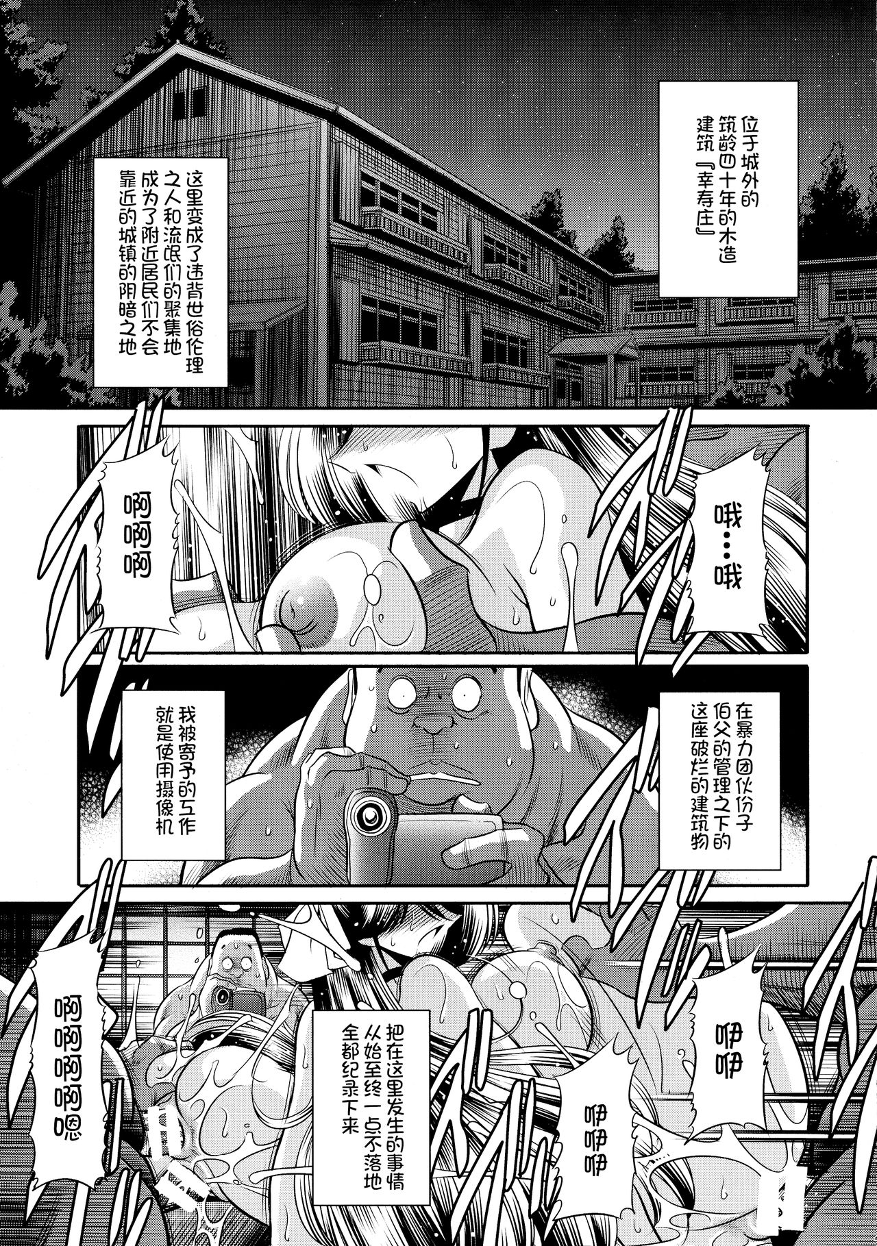 (C90) [サークル太平天国 (堀川悟郎)] 贄の棲家 下巻 [中国翻訳]