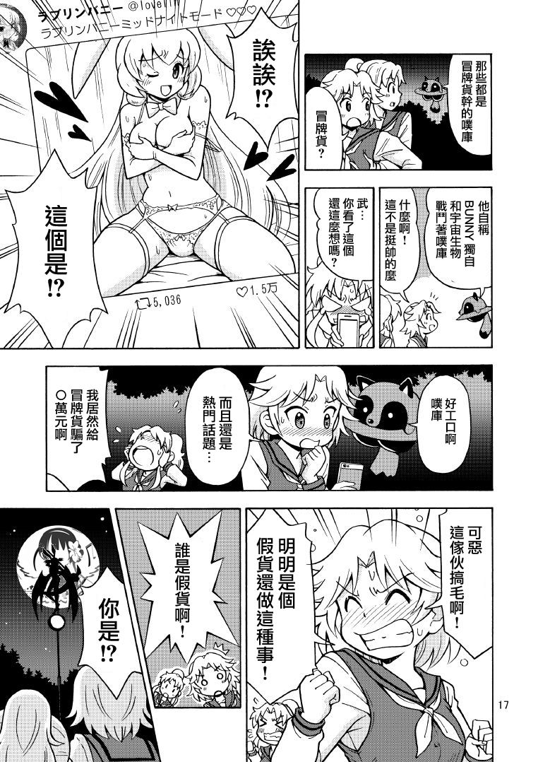 [吉田悟郎商會 (吉田悟郎)] 俺、美少女戦士辞めます 2 [中国翻訳]