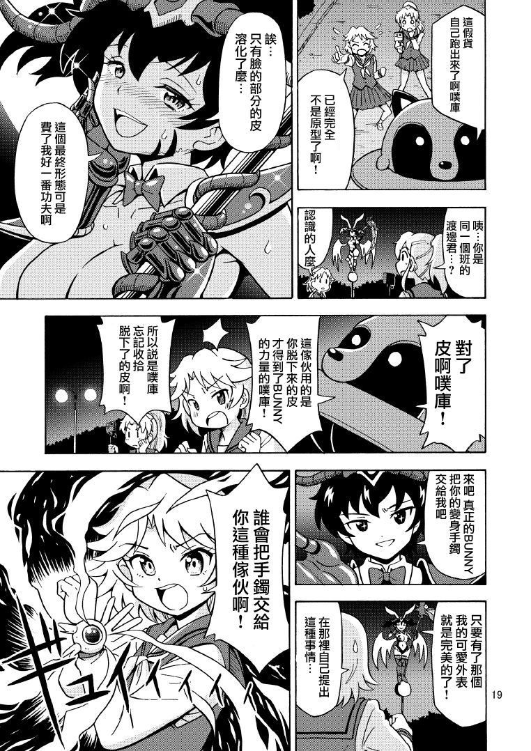 [吉田悟郎商會 (吉田悟郎)] 俺、美少女戦士辞めます 2 [中国翻訳]