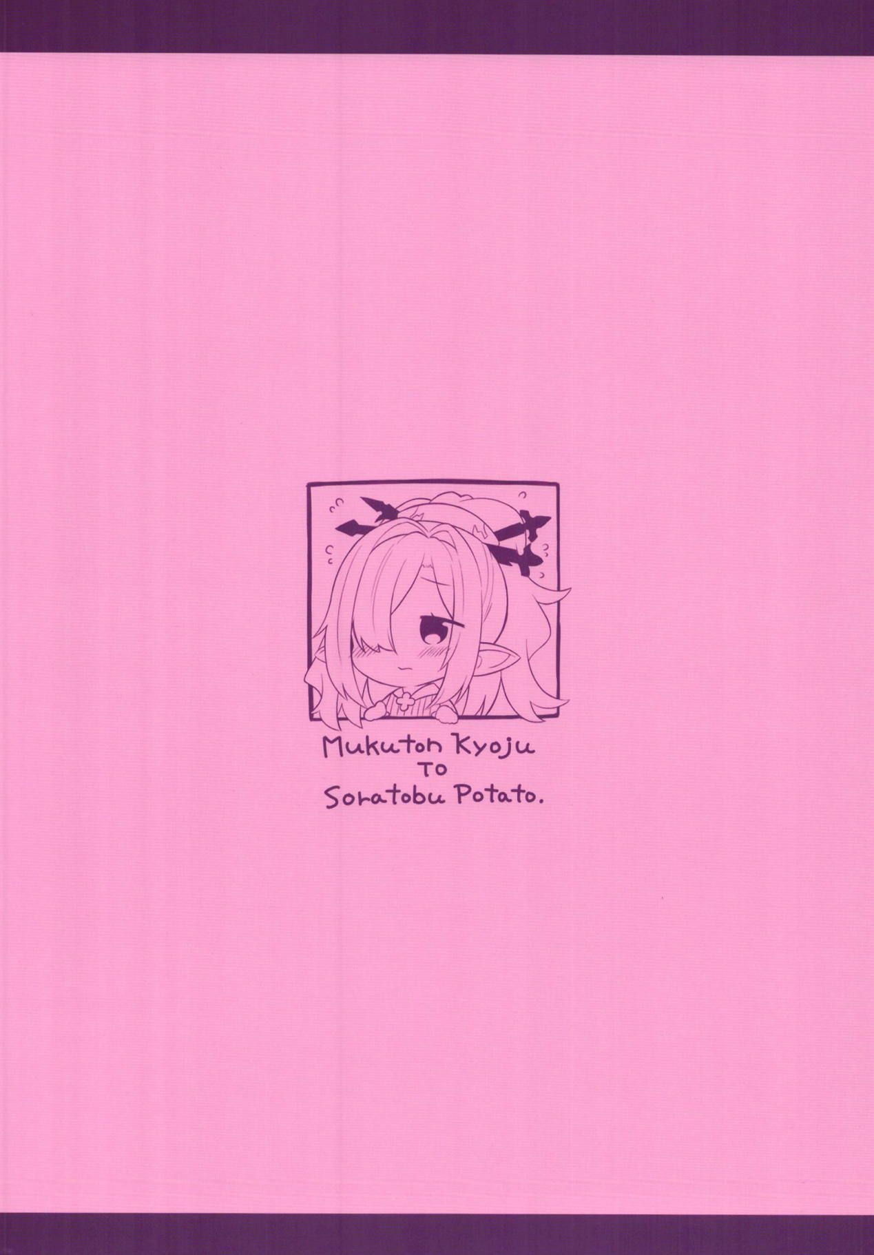 (C95) [むくトン教授と空飛ぶポテト。 (むく)] ニオさんは甘えたい。 (グランブルーファンタジー) [英訳]