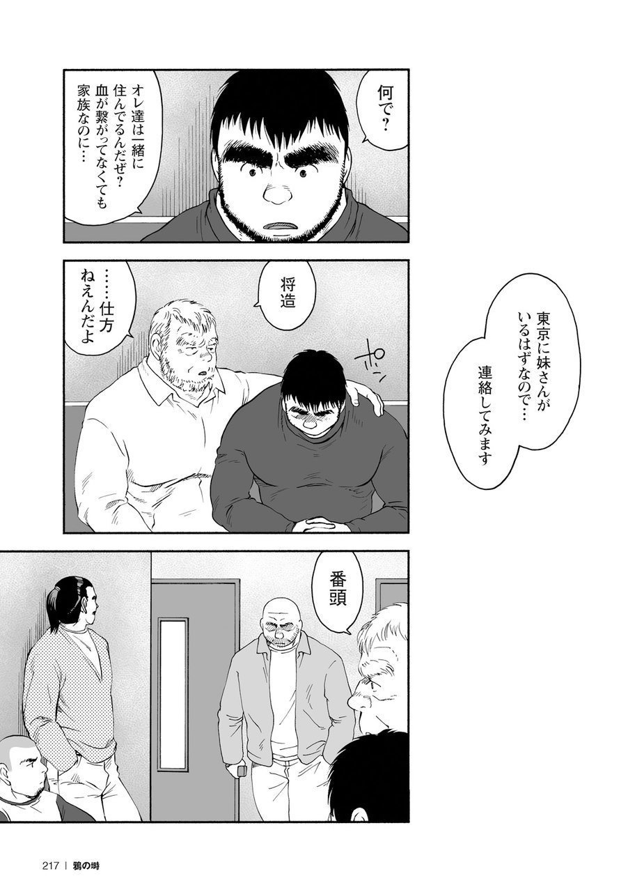からすのねぐら
