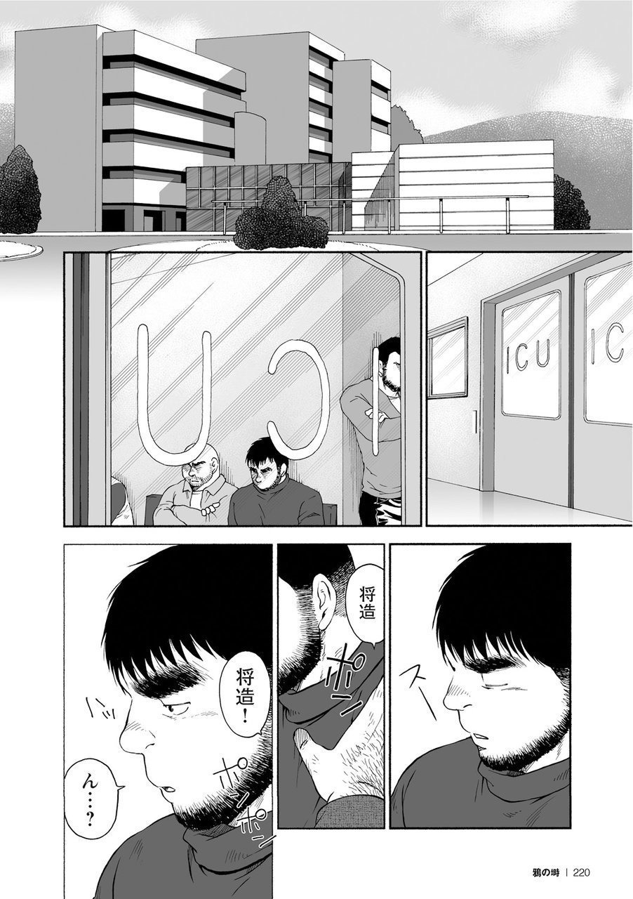 からすのねぐら