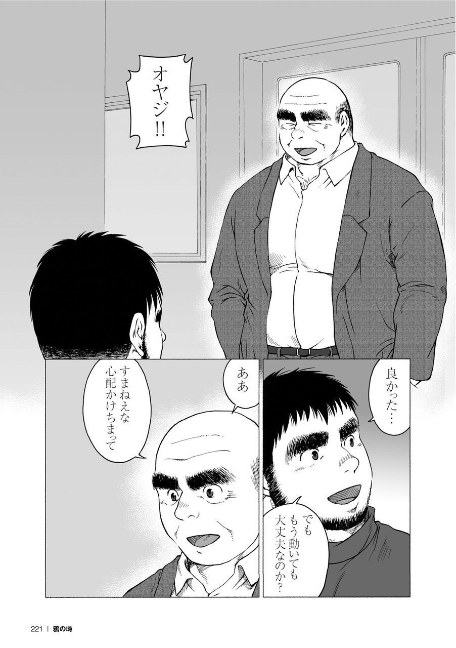 からすのねぐら