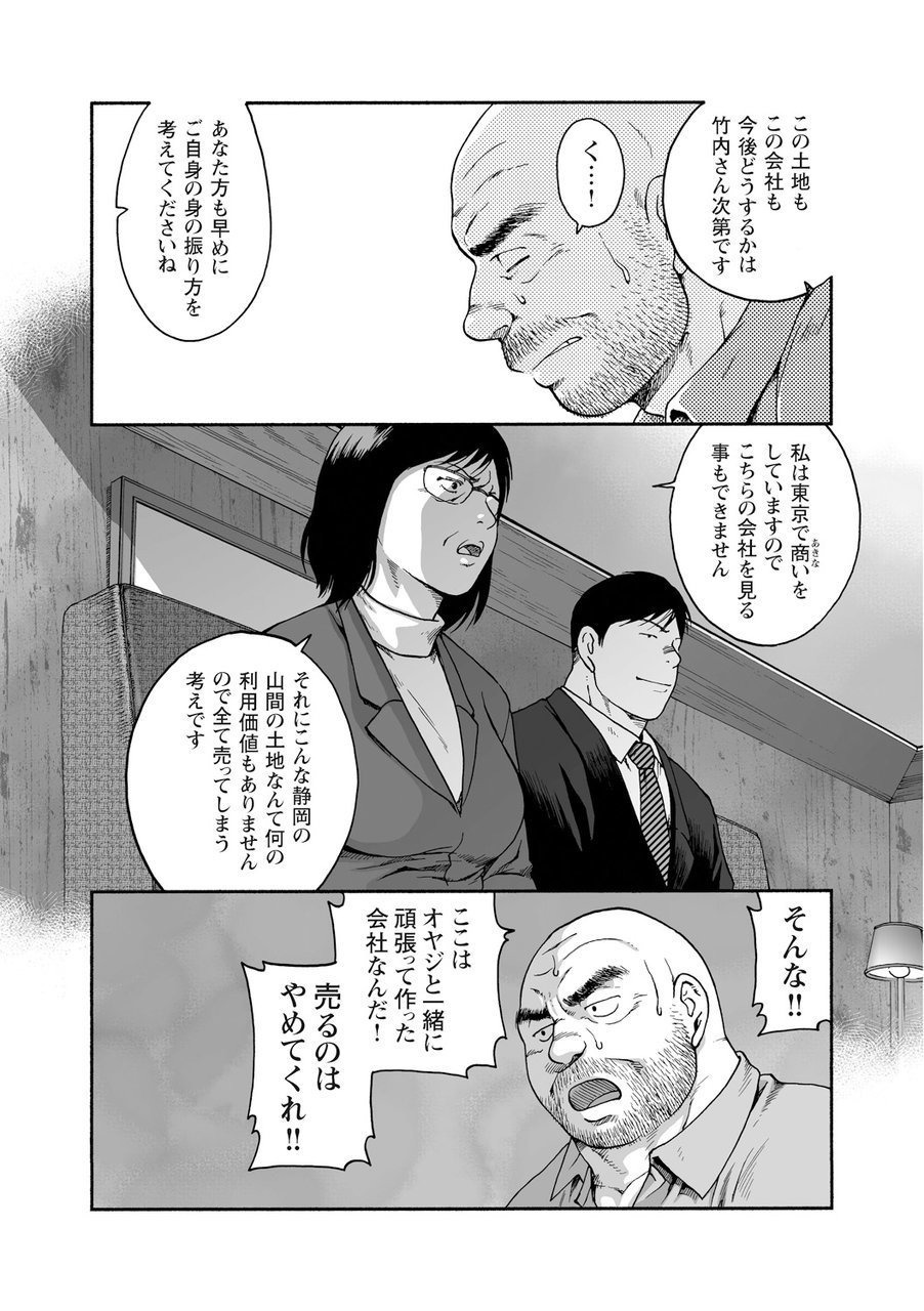 からすのねぐら