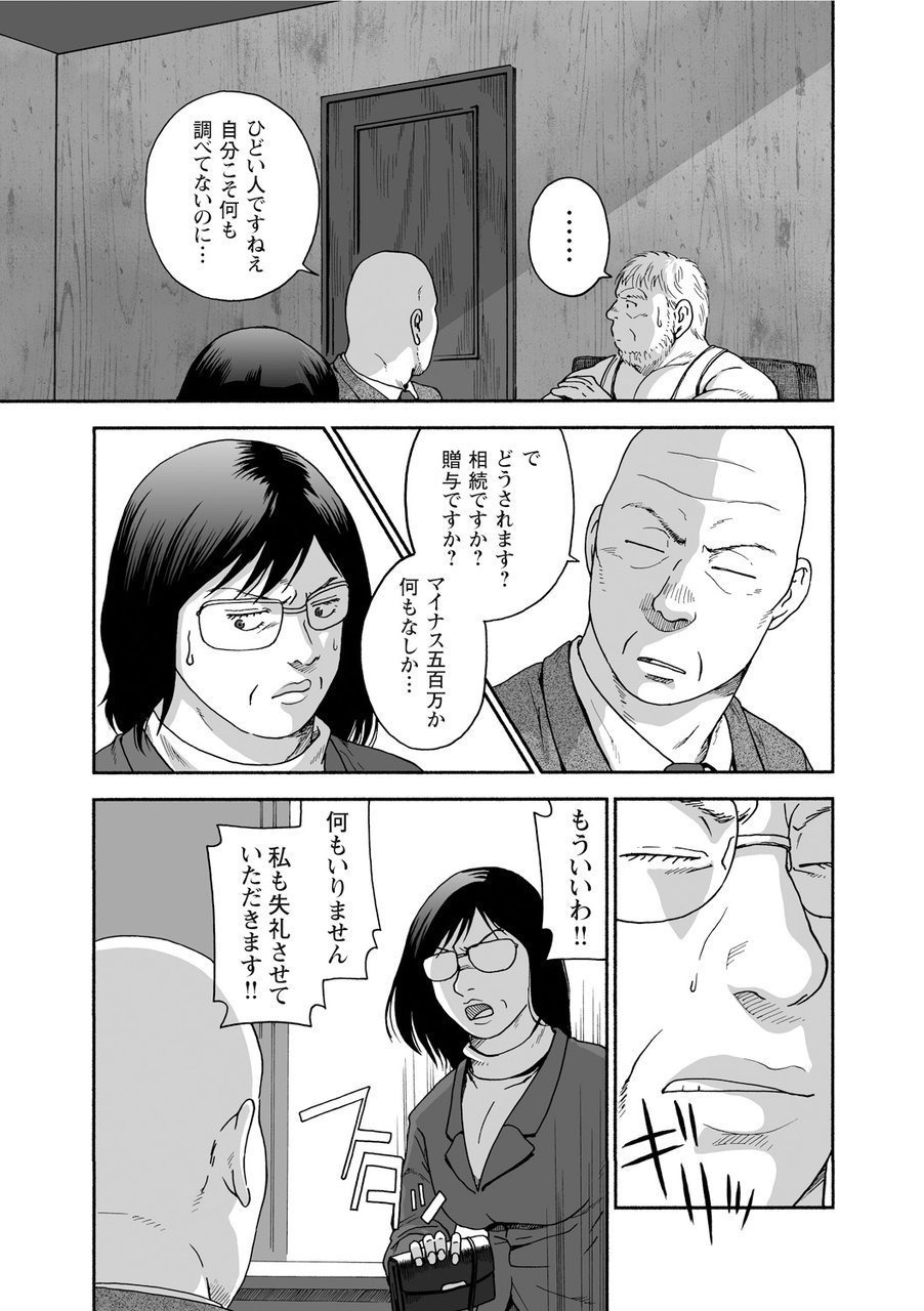 からすのねぐら