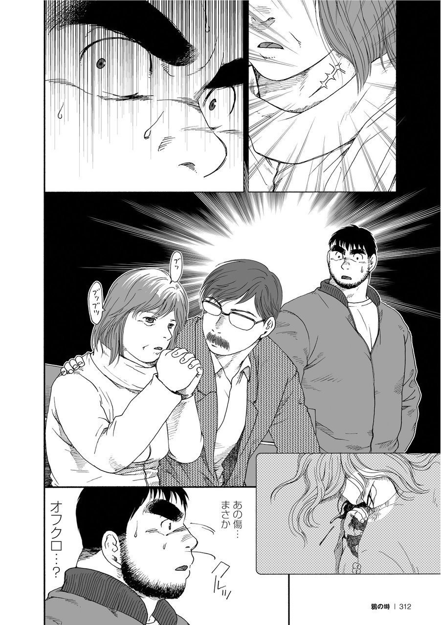 からすのねぐら