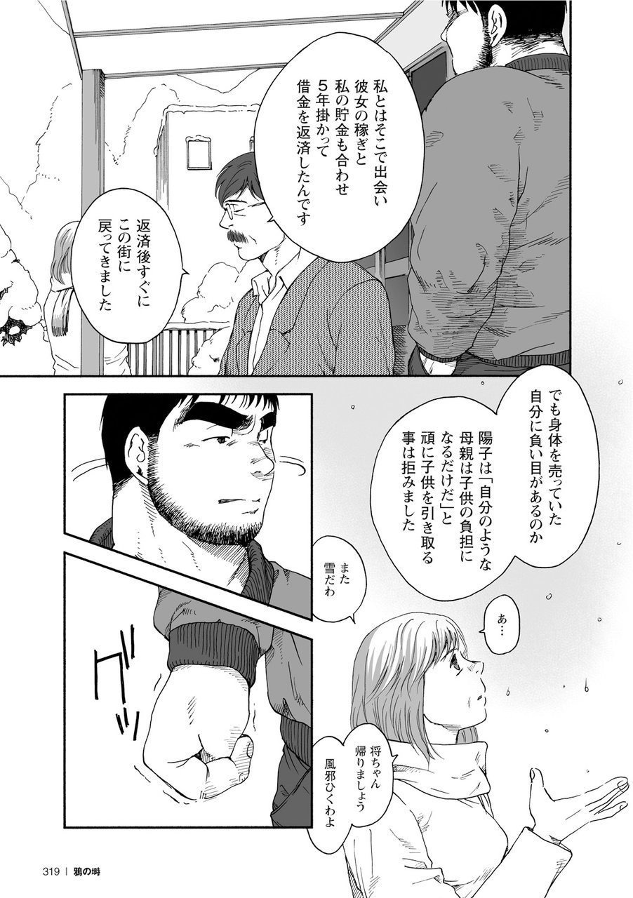 からすのねぐら