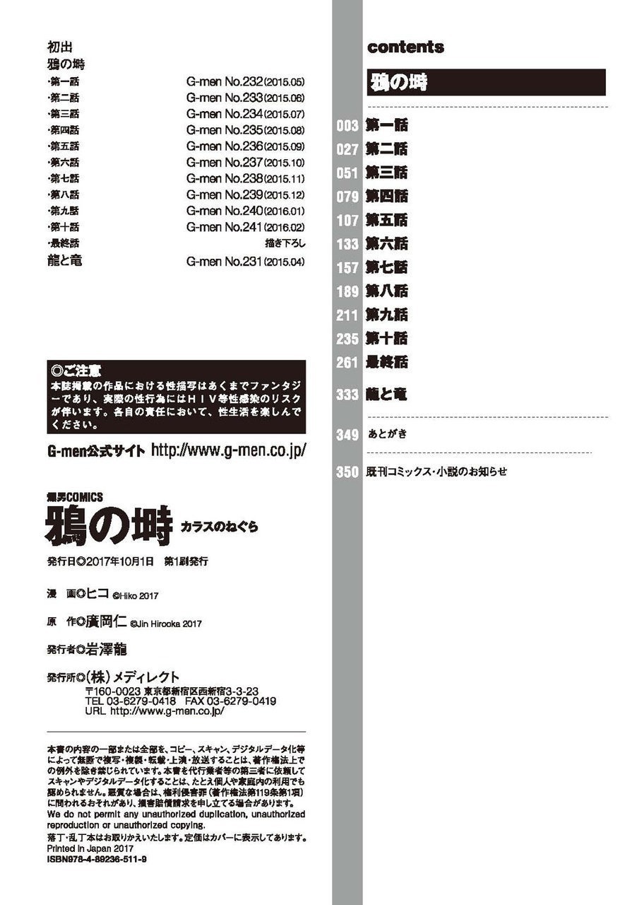 からすのねぐら