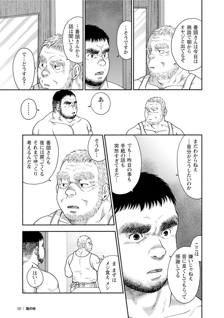 からすのねぐら
