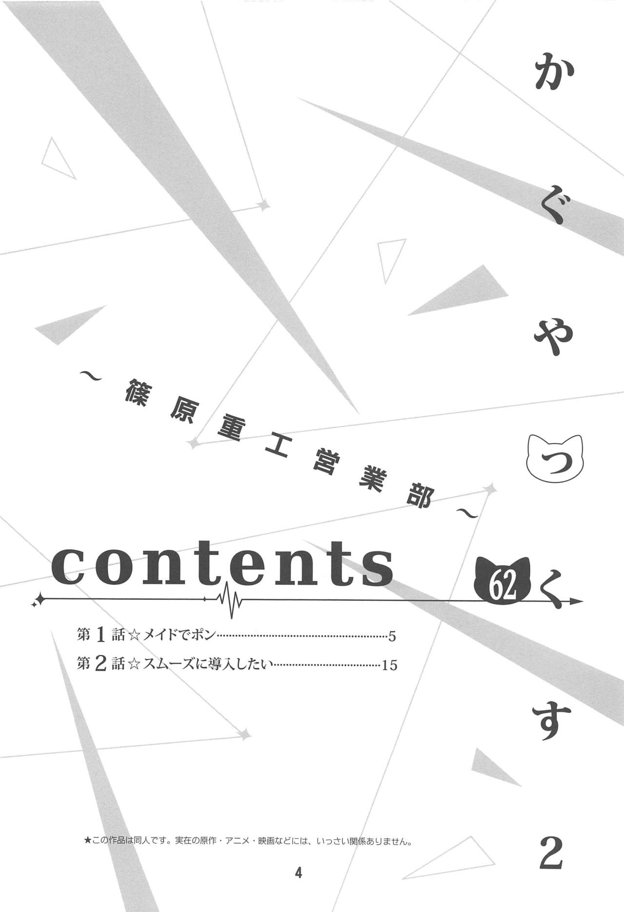 (C97) [篠原重工営業部 (榛名まお、うきょちゅう)] かぐやっくす2 (かぐや様は告らせたい)