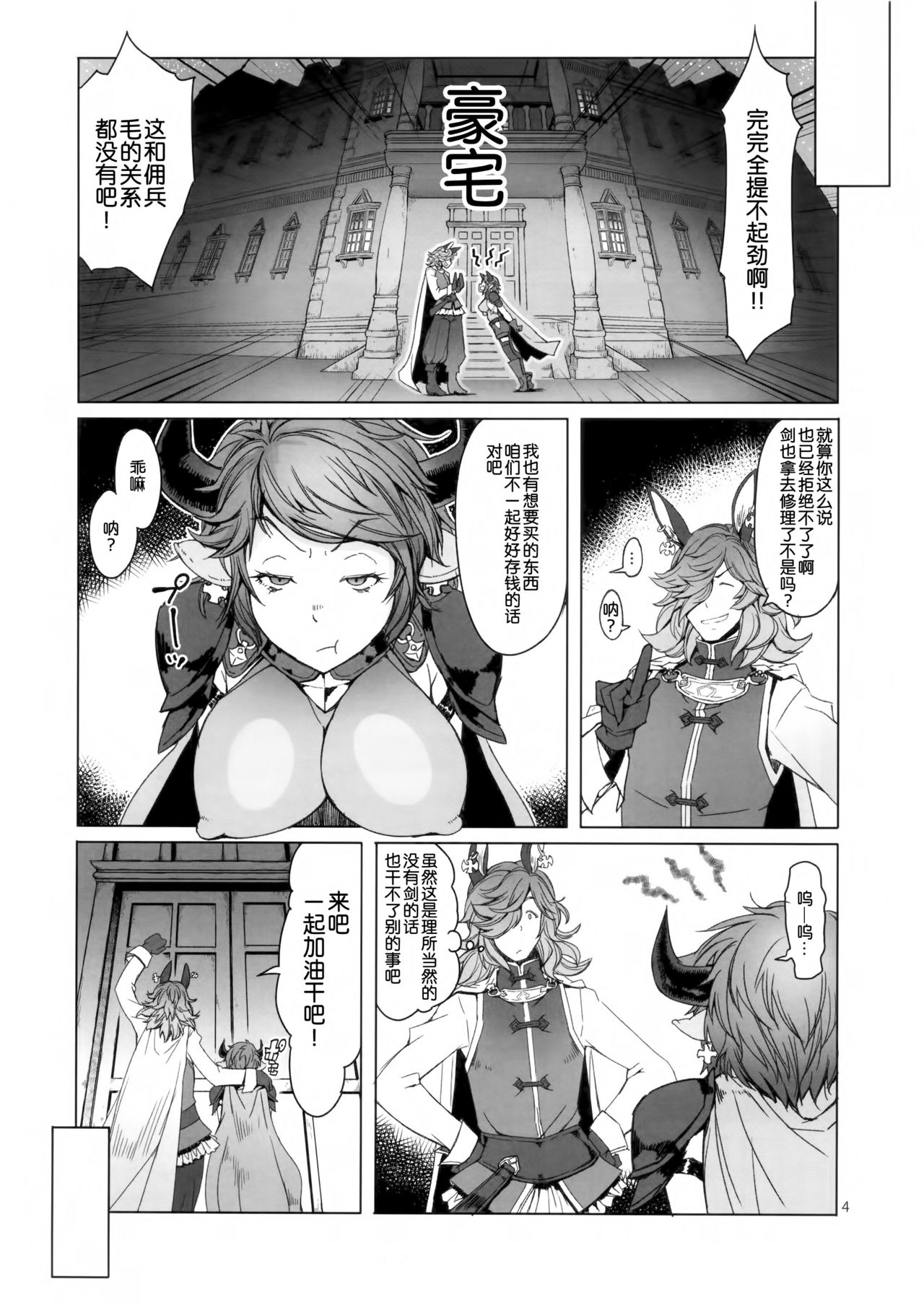 (C90) [朝木blog出張所 (朝木貴行)] 雌牛 (グランブルーファンタジー) [中国翻訳]