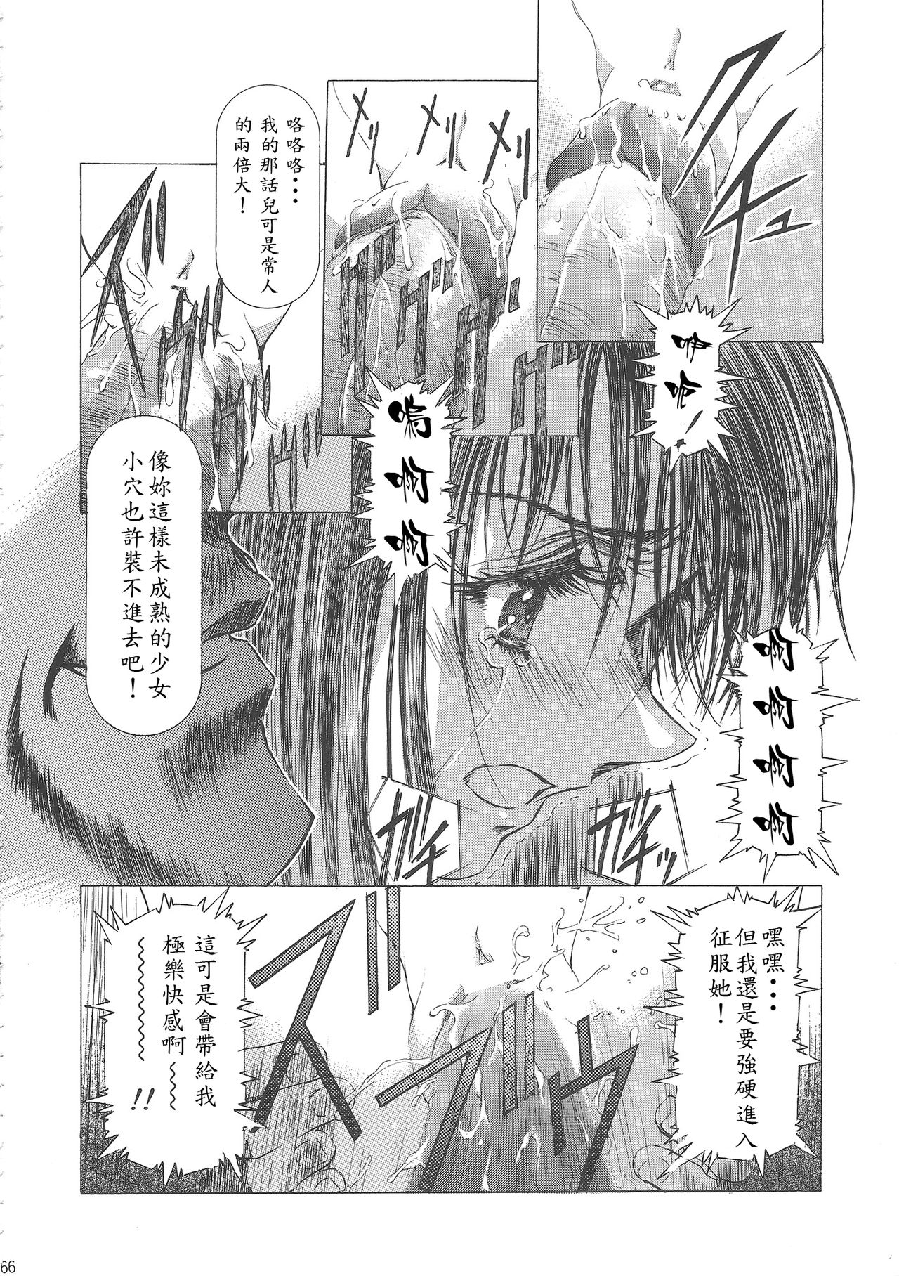 (C68) [片励会 (かわらじま晃)] 桜飴ワイド版～知世の長い夜～ (カードキャプターさくら) 第一 ~二 夜 [中国翻訳]