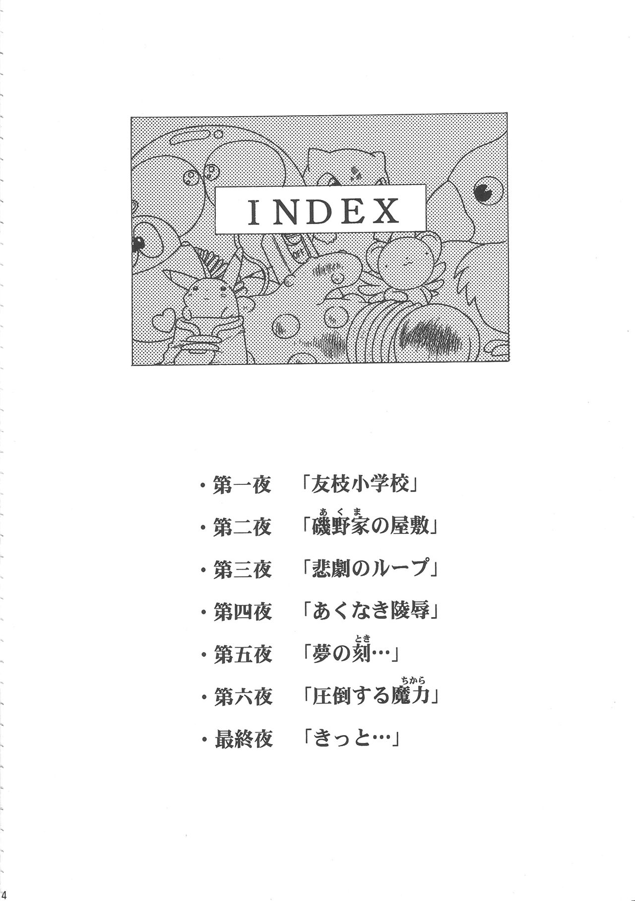 (C68) [片励会 (かわらじま晃)] 桜飴ワイド版～知世の長い夜～ (カードキャプターさくら) 第一 ~二 夜 [中国翻訳]